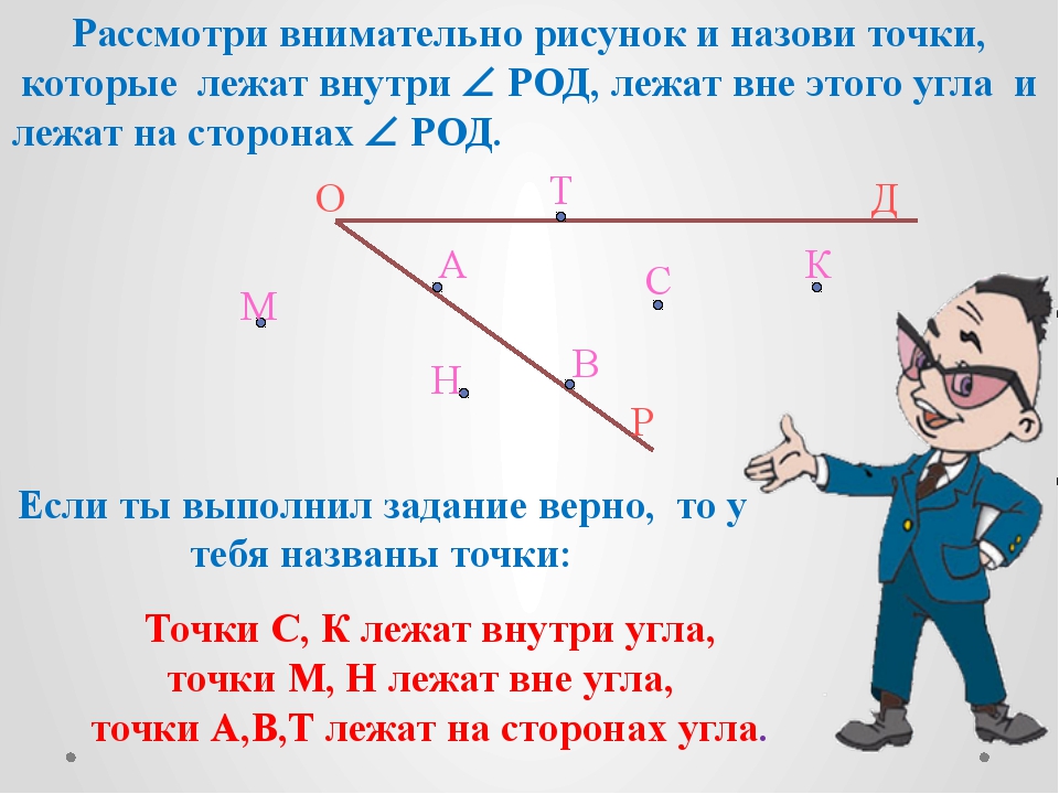 Презентация виды углов 5 класс математика