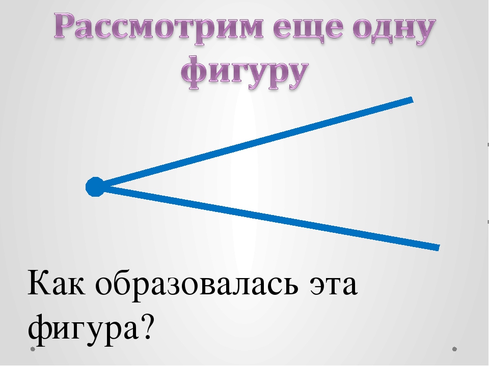 Презентация 5 класс математика угол прямой и развернутый угол чертежный треугольник