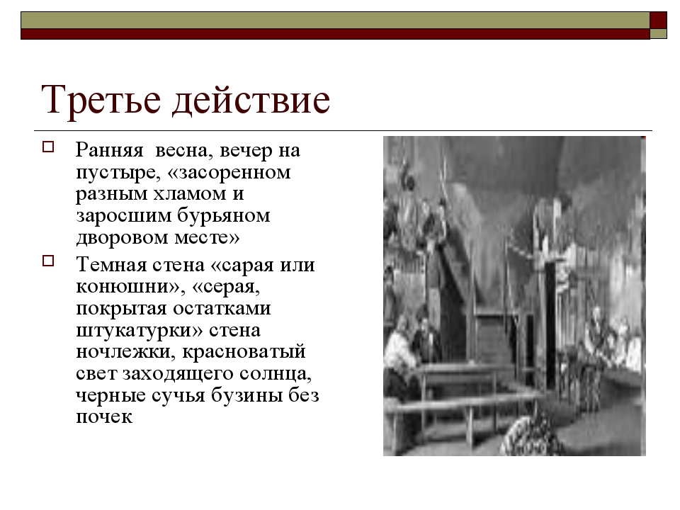 На дне ана. Опишите место действия пьесы на дне. Как изображается место действия в пьесе на дне. На дне анализ произведения. Анализ пьесы на дне.