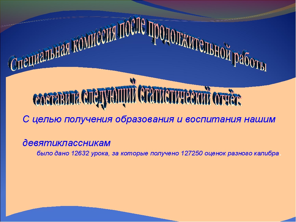 Последний классный час в 9 классе презентация