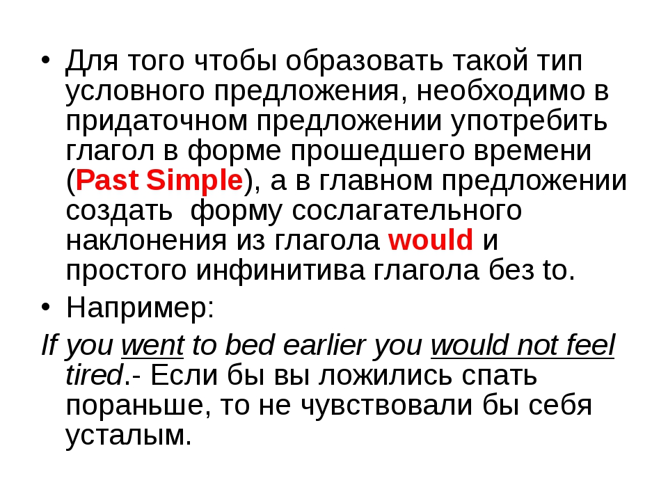 Условные предложения 7 класс презентация