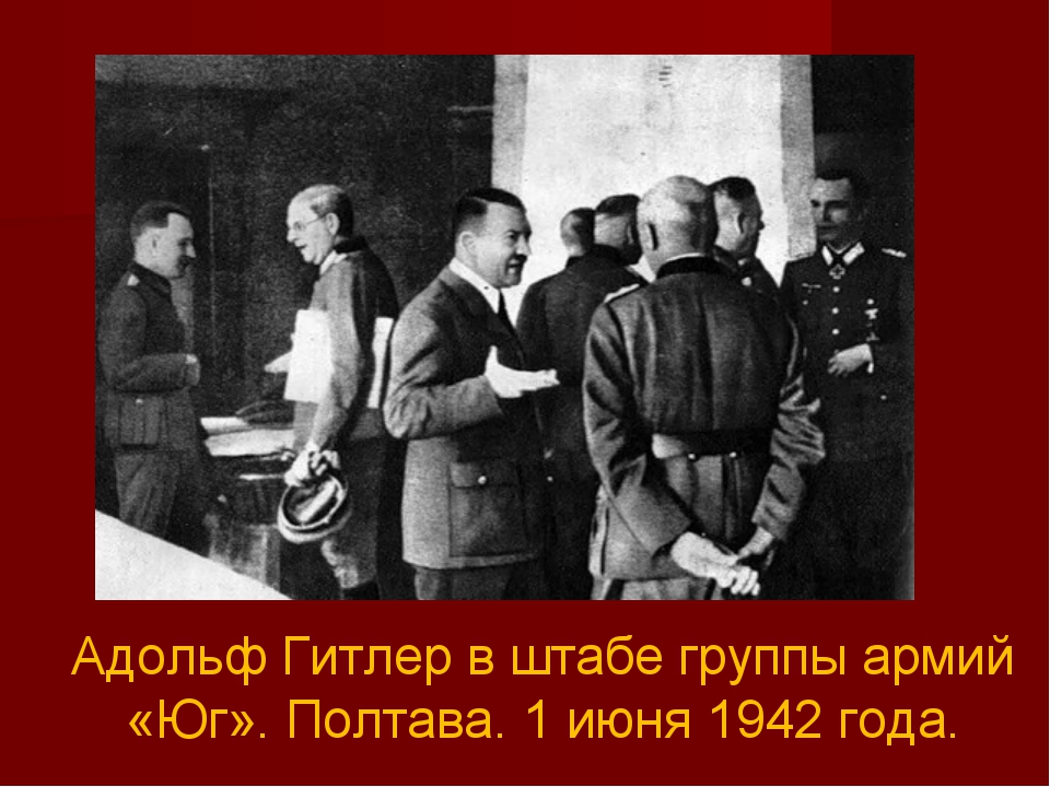 Поражение и победы 1942 предпосылки коренного перелома презентация 10 класс торкунов