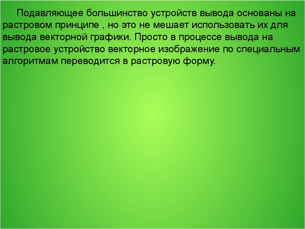 Примером какого представления графической информации является песня на dvd диске