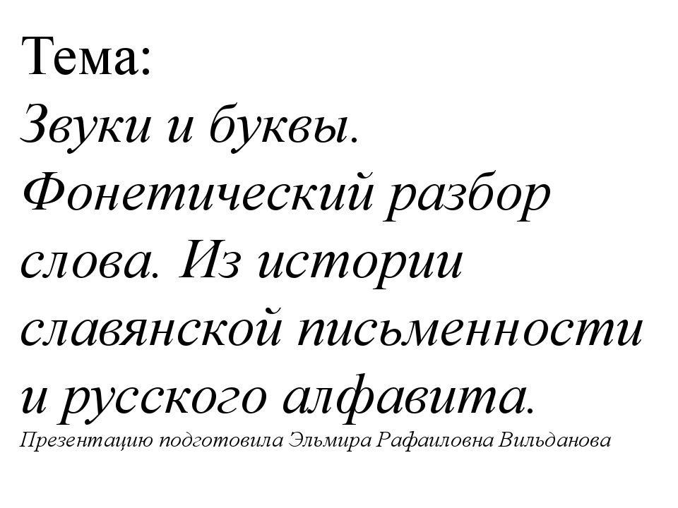 Презентация по русскому языку 10 класс