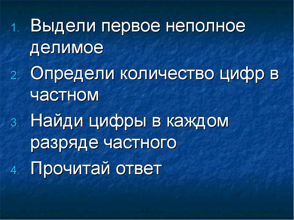 Деление многозначного числа на двузначное 4 класс презентация