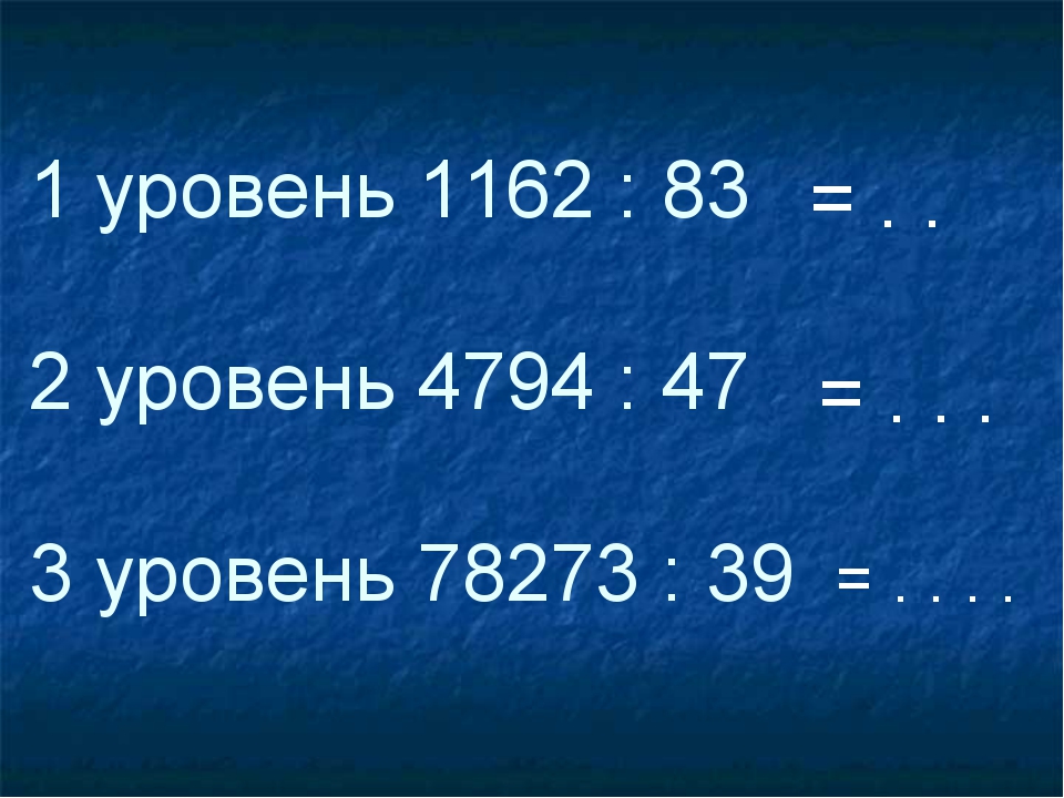 Деление многозначного числа на двузначное 4 класс презентация