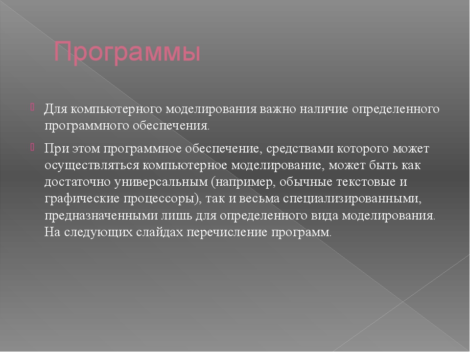 Какие средства можно использовать для компьютерного моделирования в рассмотренной задаче