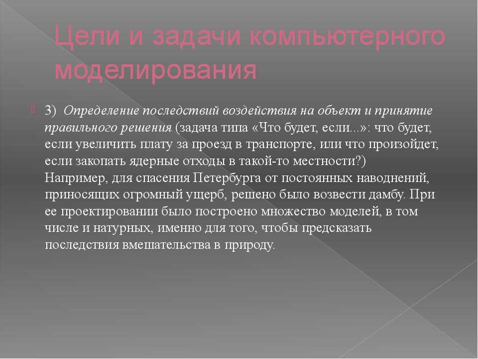 Какие средства можно использовать для компьютерного моделирования в рассмотренной задаче