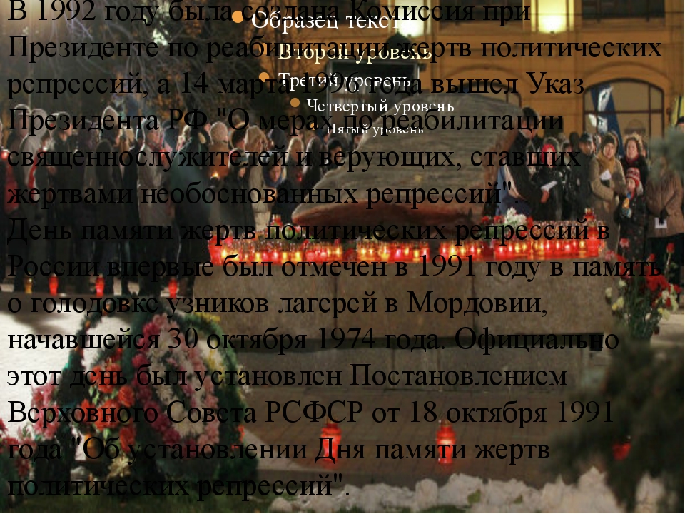 Когда и в связи с чем начала работу комиссия по реабилитации жертв политических репрессий