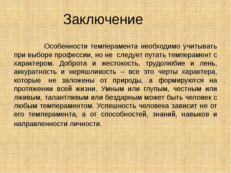 Роль темперамента и характера в профессиональном самоопределении 8 класс технология презентация