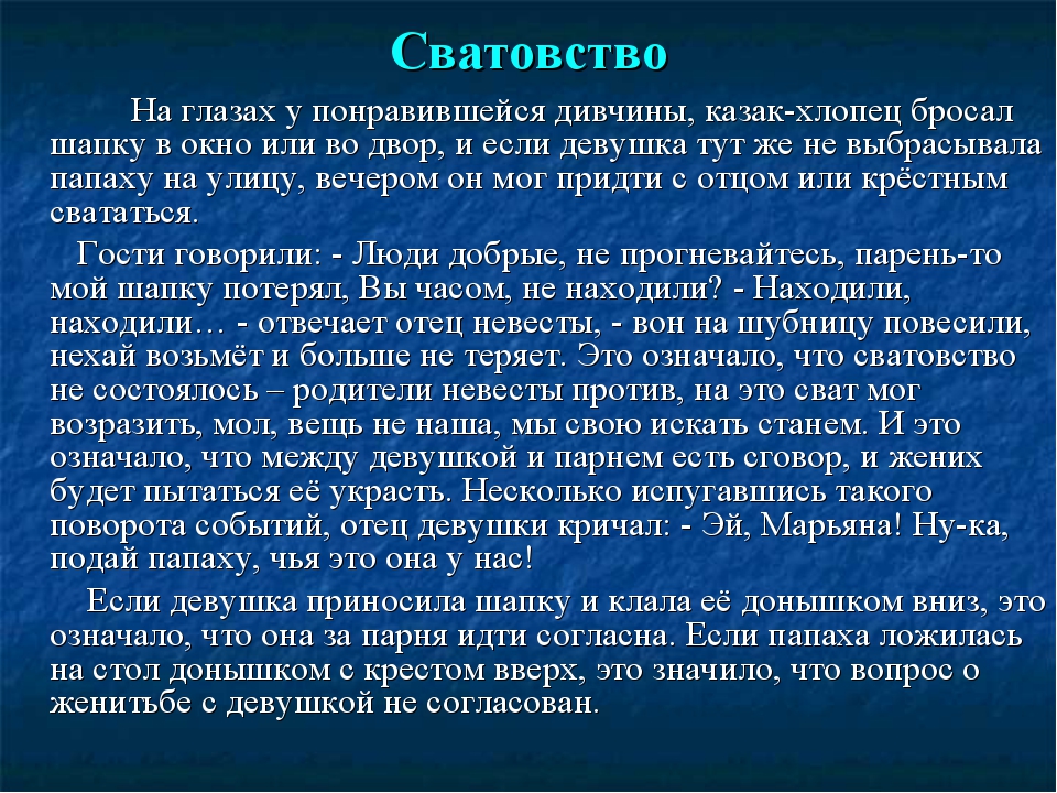 Сватнуть это что значит. Сценарий сватовства со стороны. Сватать невесту сценарий. Сценарий шуточного сватовства. Речь на сватовство.