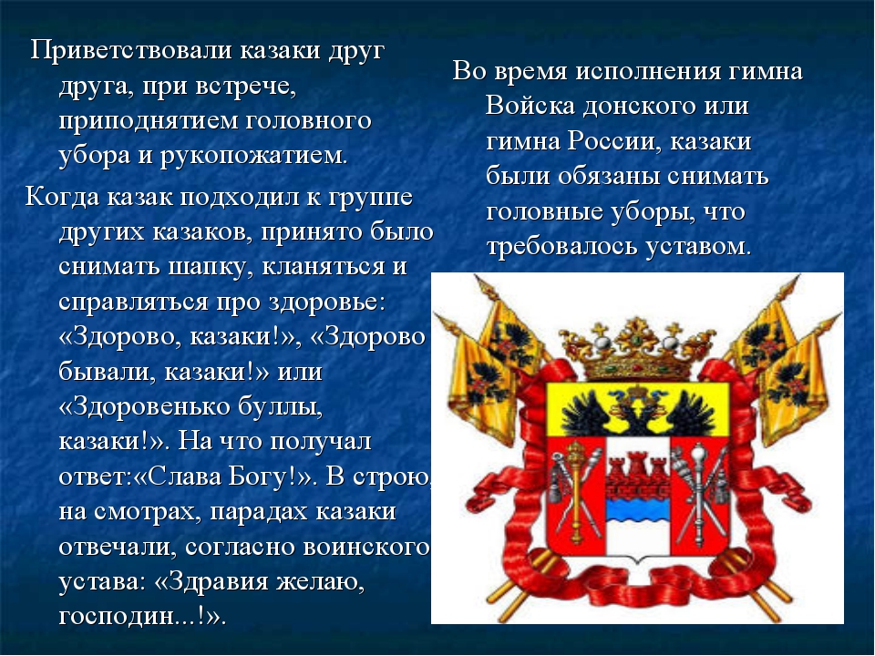 Гимн кубани кубанский казачий. Символы донских Казаков. Символы казачества на Дону. Казачество презентация.