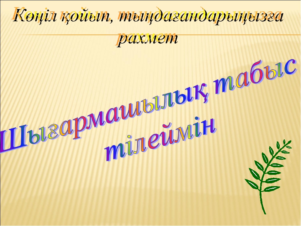 Презентация компьютерлік графика