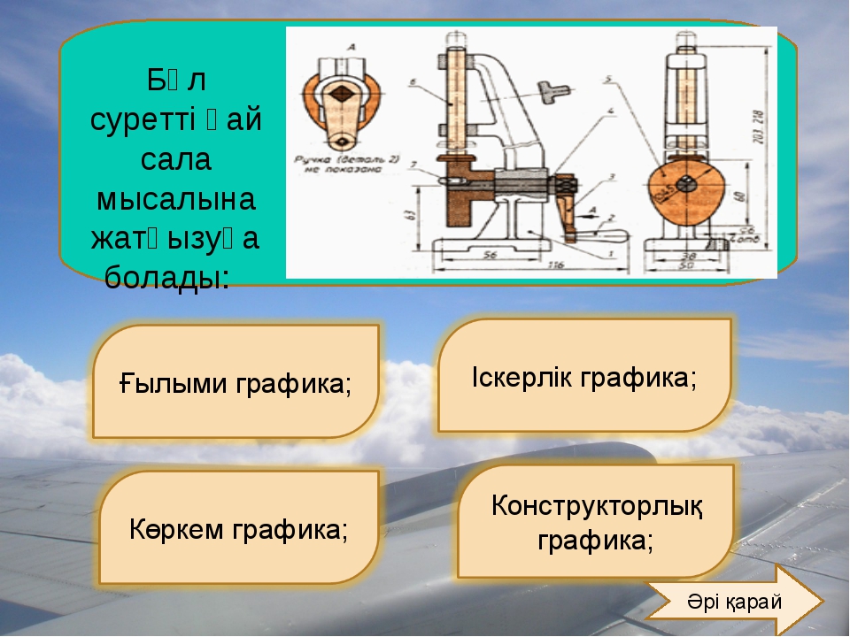 Презентация компьютерлік графика