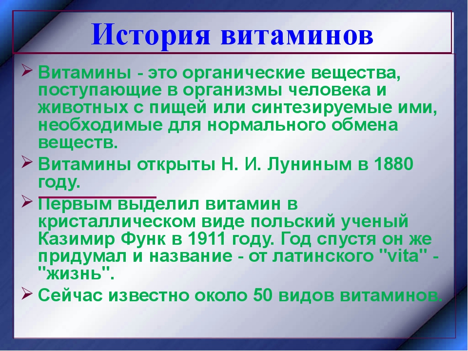 Презентация по химии 10 класс по теме витамины