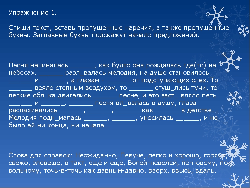 А также пропускать в. Новогоднее поздравление с пропущенными словами. Телеграмма для Деда Мороза с пропущенными прилагательными. Новогоднее поздравление вставить слова. Новогодне поздравление спропущеными словами.