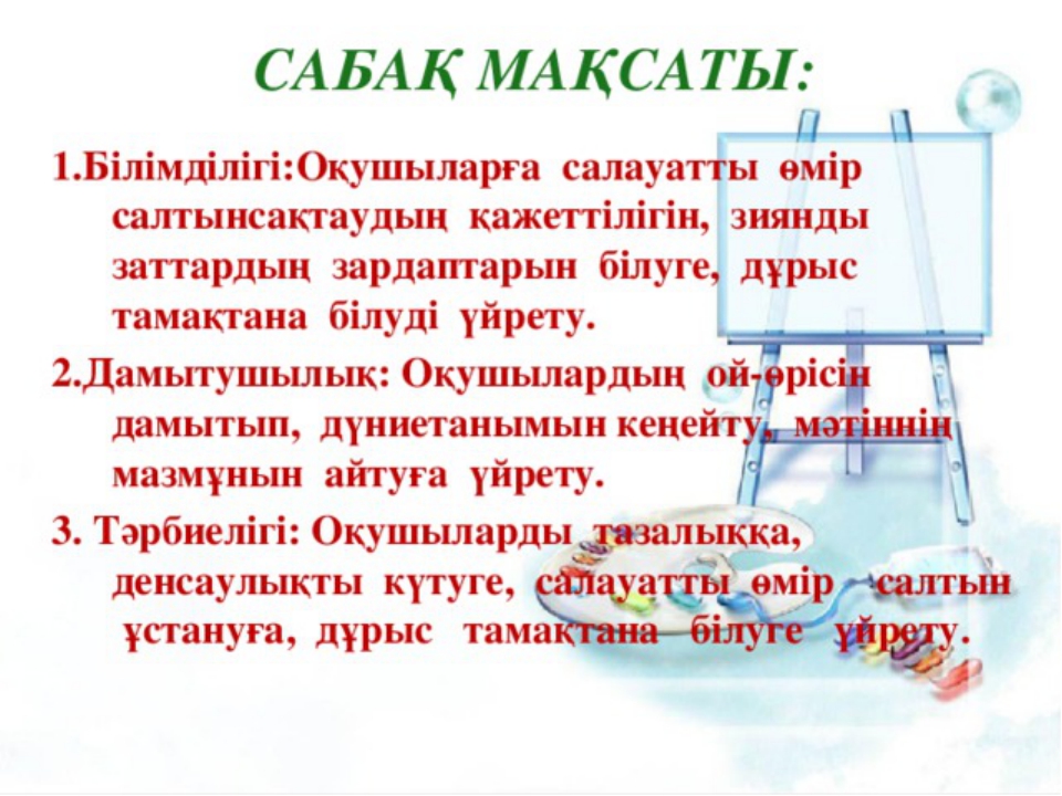 Дұрыс тамақтану денсаулық кепілі презентация