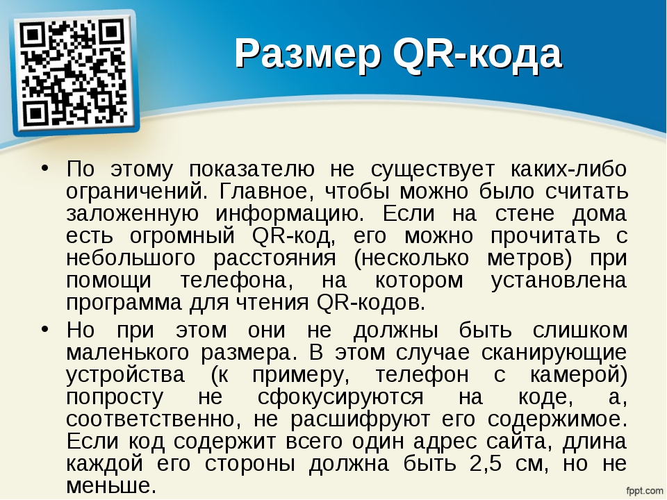 Что зашифровано в qr коде честный знак