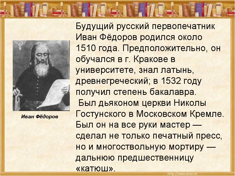 Первопечатник иван федоров 3 класс конспект урока и презентация