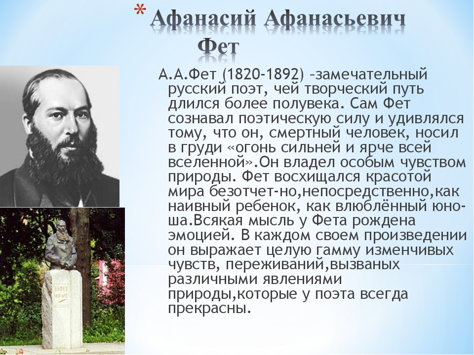 А А Фет 1820-1892. Афанасий Фет 2020. Афанасий Афанасьевич Фет биография. Афанасий Афанасьевич Фет презентация.