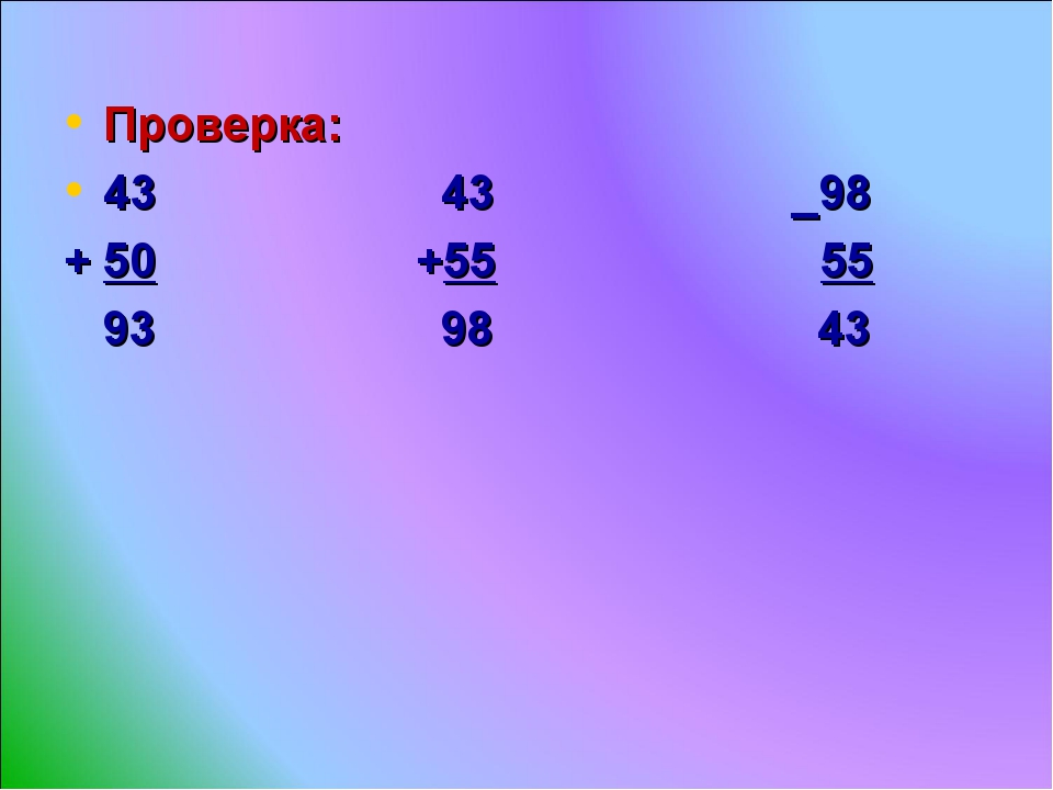 Презентация по математике на тему "Сложение и вычитание