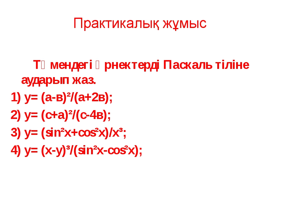 Алгоритмді программалау презентация