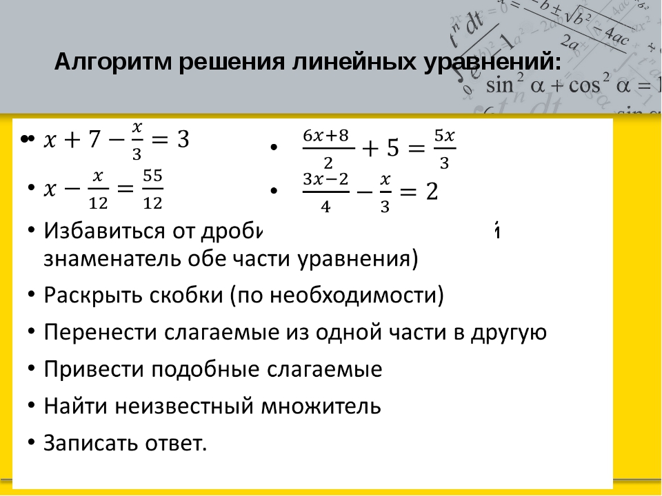 Система линейных уравнений с дробями