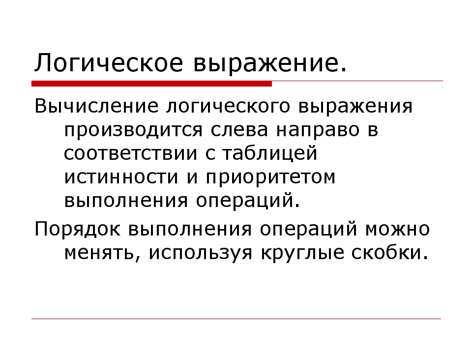 Высказывания информатика 8 класс презентация