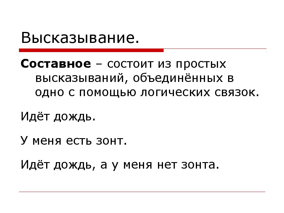 В следующий составных высказываний выделите