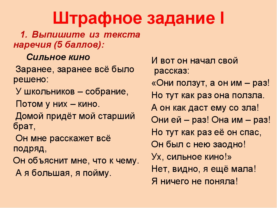 Игра наречие. Наречие задания. Задания по русскому языку наречия. Наречие 5 класс упражнения. Упражнения по теме наречие.