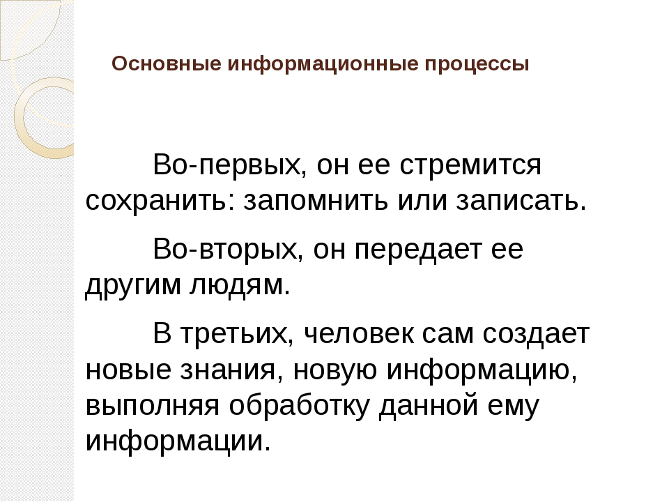 Какие основные информационные функции человека дублирует компьютер