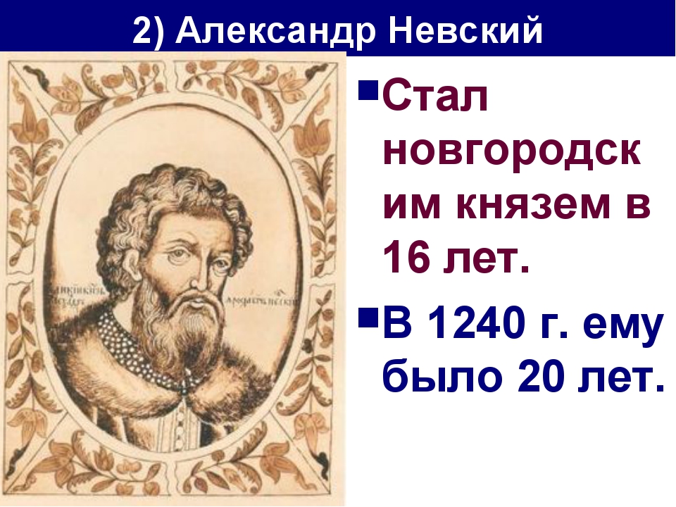 План ответа на вопрос борьба руси с западными завоевателями