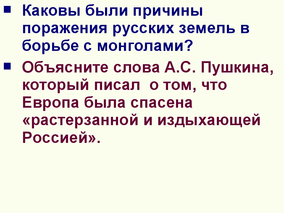 План ответа на вопрос борьба руси с западными завоевателями