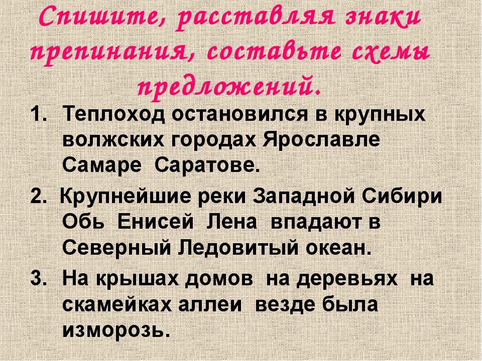 Спишите расставьте знаки препинания постройте схемы предложений