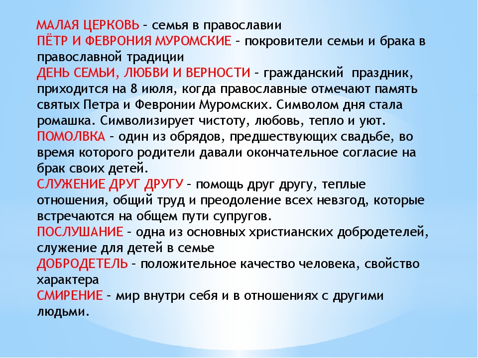 Картинку, орксэ 4 класс открытка православные традиции и семейные ценности