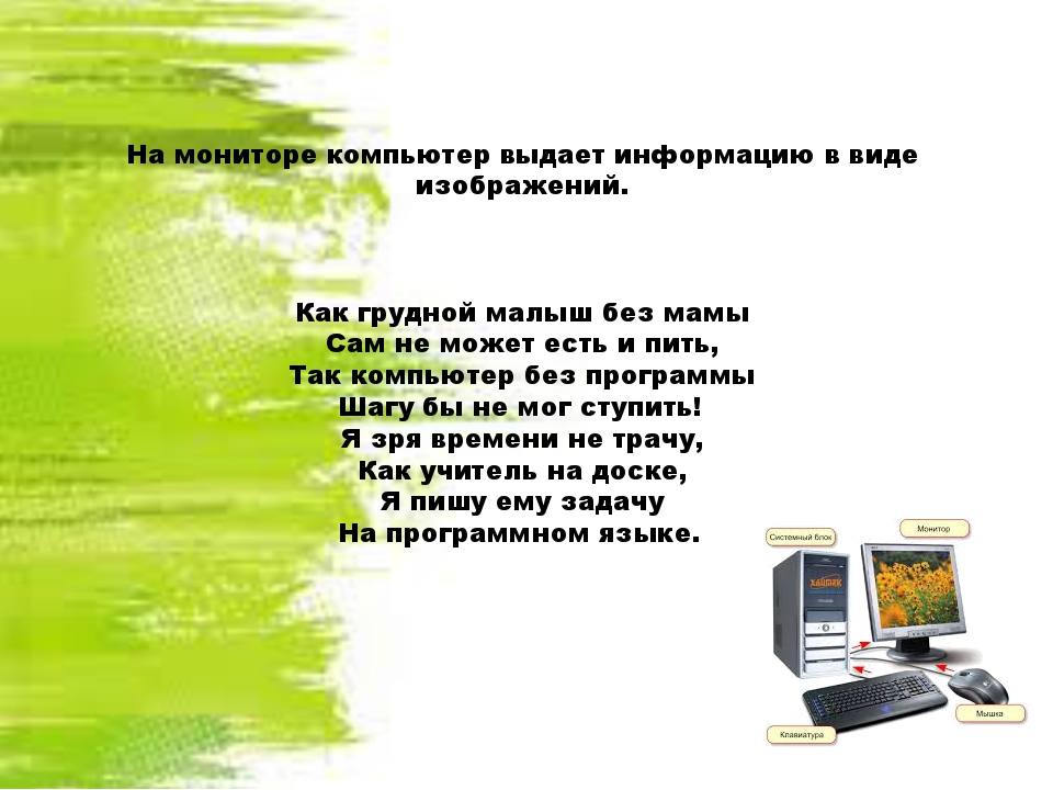 Как заправский эрудит он легко руководит вычислительным процессом ум компьютера