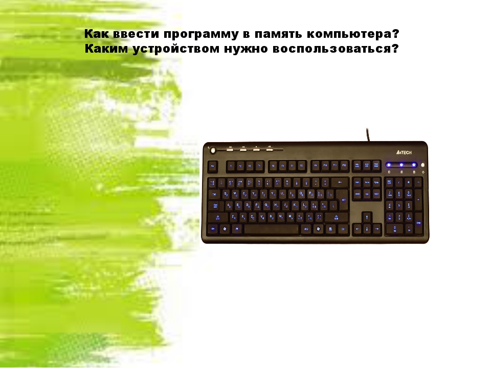 Как заправский эрудит он легко руководит вычислительным процессом ум компьютера