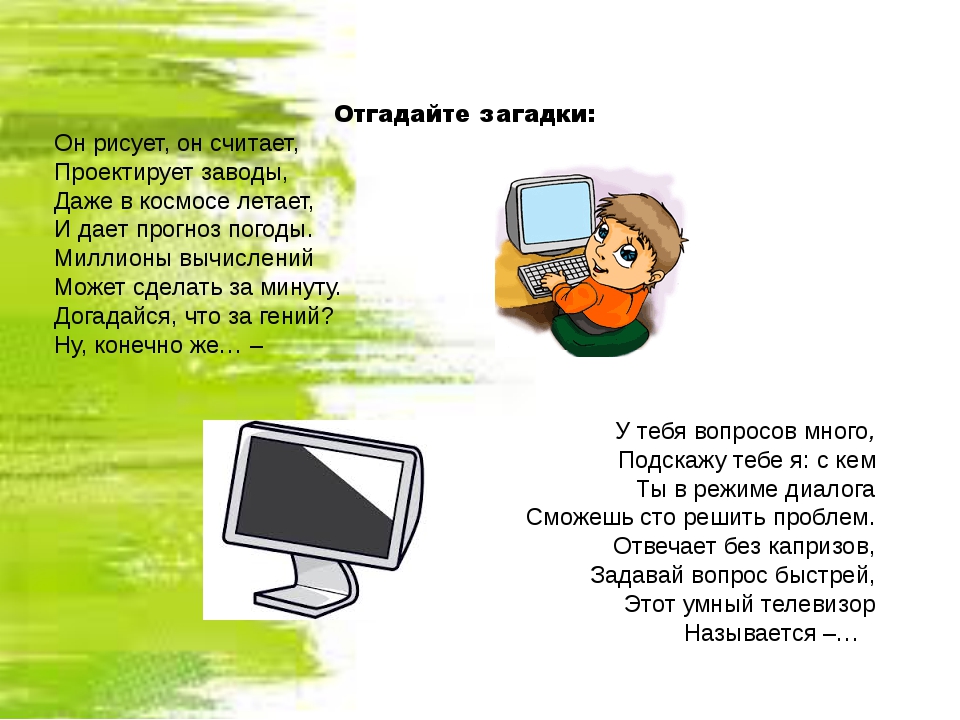 Как заправский эрудит он легко руководит вычислительным процессом ум компьютера