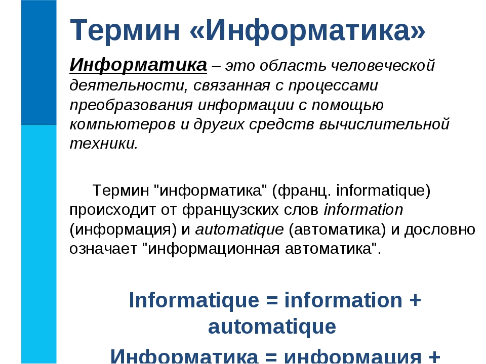 Презентация на тему информация и информационные процессы 7 класс