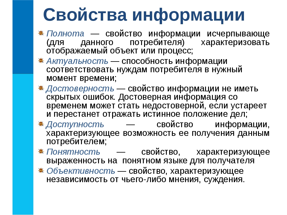 Презентация на тему информация и информационные процессы 7 класс