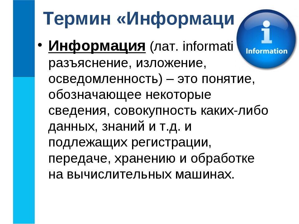 Презентация на тему информация и информационные процессы 7 класс