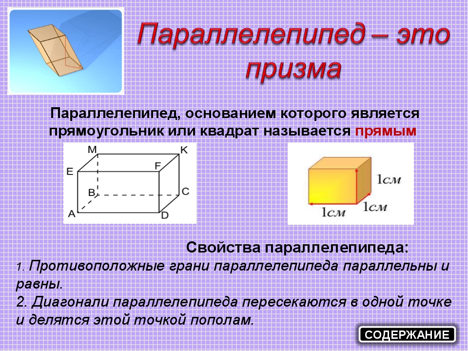 Презентация свойства параллелепипеда 9 класс