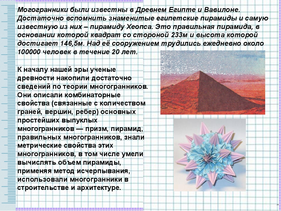 Проект по математике на тему многогранники 5 класс