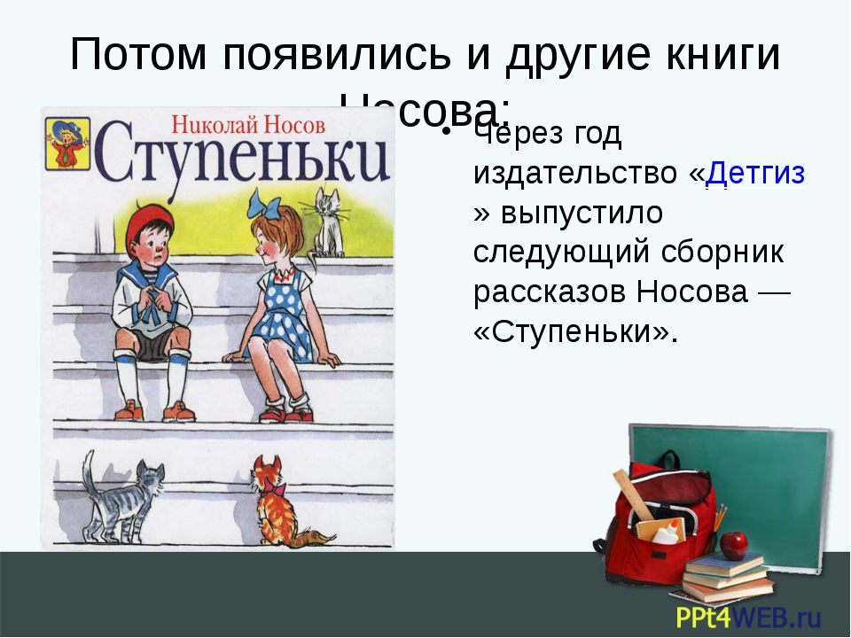 Н носов ступеньки читать полностью с картинками бесплатно