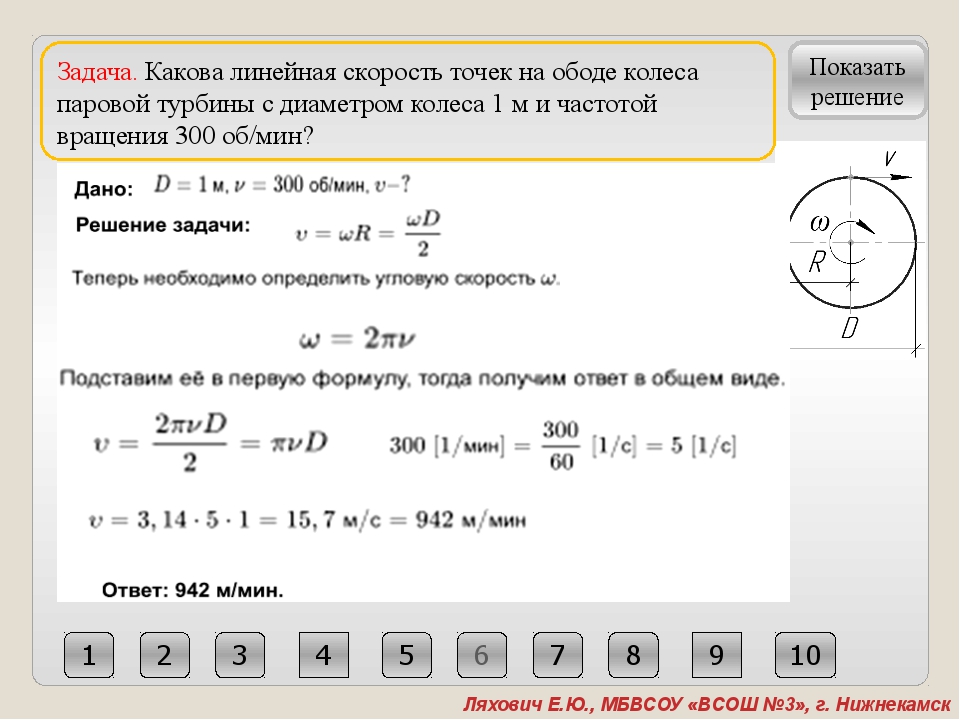 Решение задач равномерное движение по окружности 10 класс решение задач части с физика