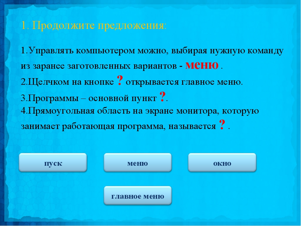 Управлять компьютером можно выбирая нужную команду из заранее заготовленных вариантов