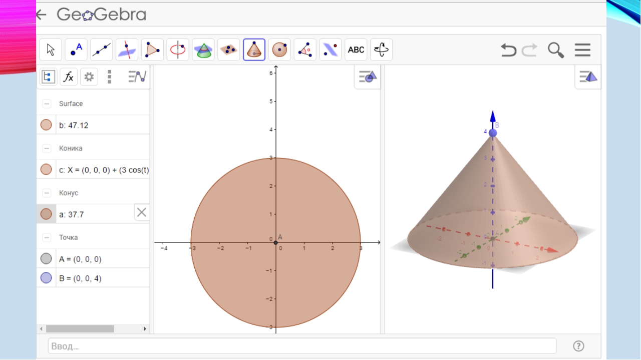 3д фигура построение. ГЕОГЕБРА сечения. Фигуры в ГЕОГЕБРА. ГЕОГЕБРА объемные фигуры. Цилиндр в геогебре.