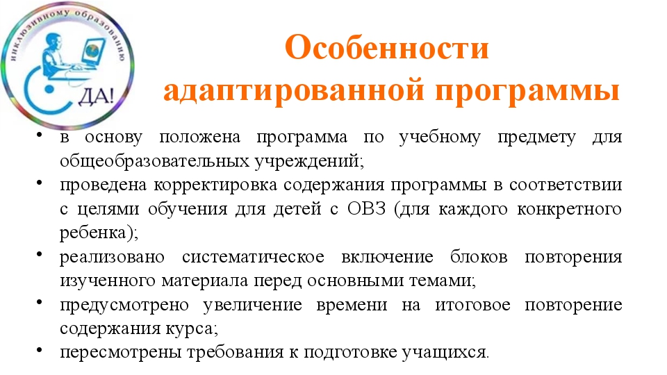 Образец адаптированной программы