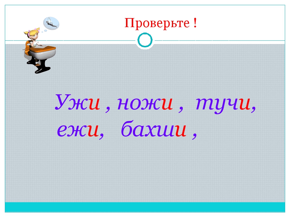 Предложения с ча чу 1 класс