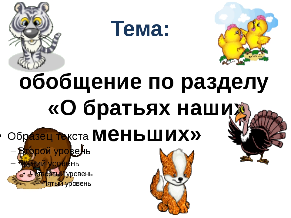 Буква з презентация 1 класс школа россии о братьях наших меньших